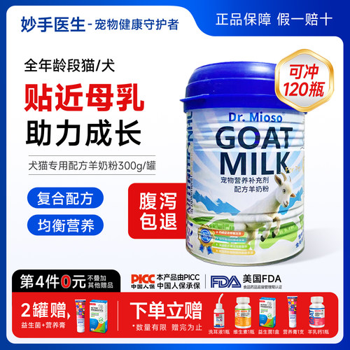 妙手医生宠物羊奶粉乳铁蛋白
