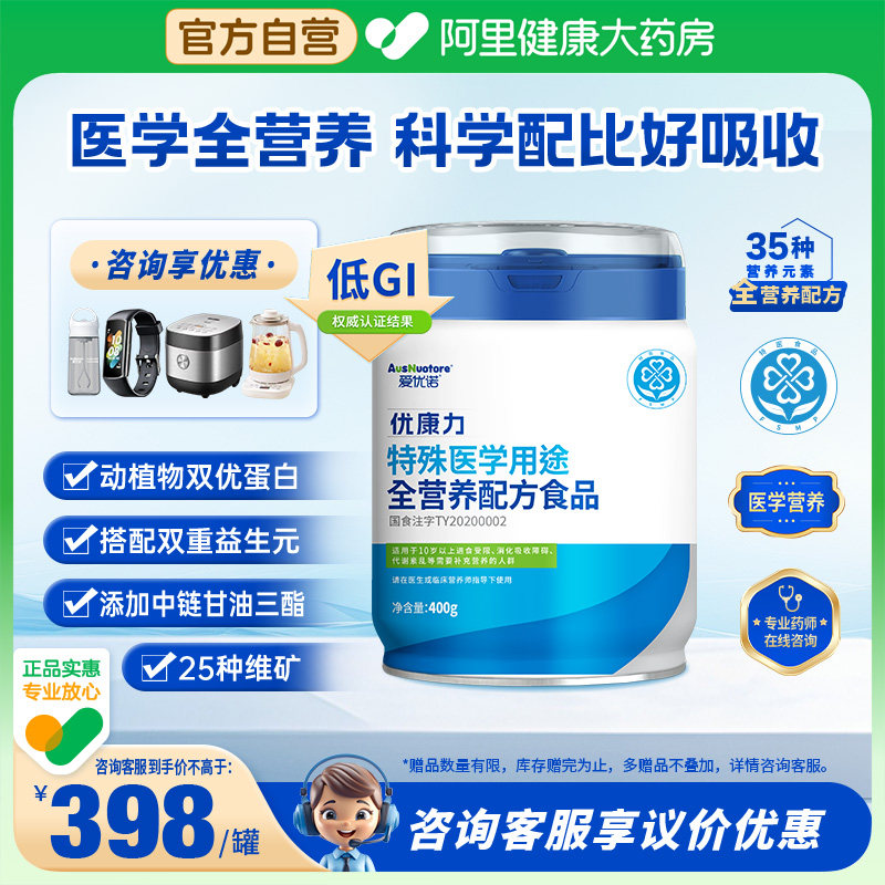 【咨询享优惠】爱优诺优康力特医全营养蛋白粉肠内营养粉代餐术后,保健食品/膳食营养补充食品,特殊医学用途食品,淘宝优惠券,粉丝福利购,淘宝优惠卷