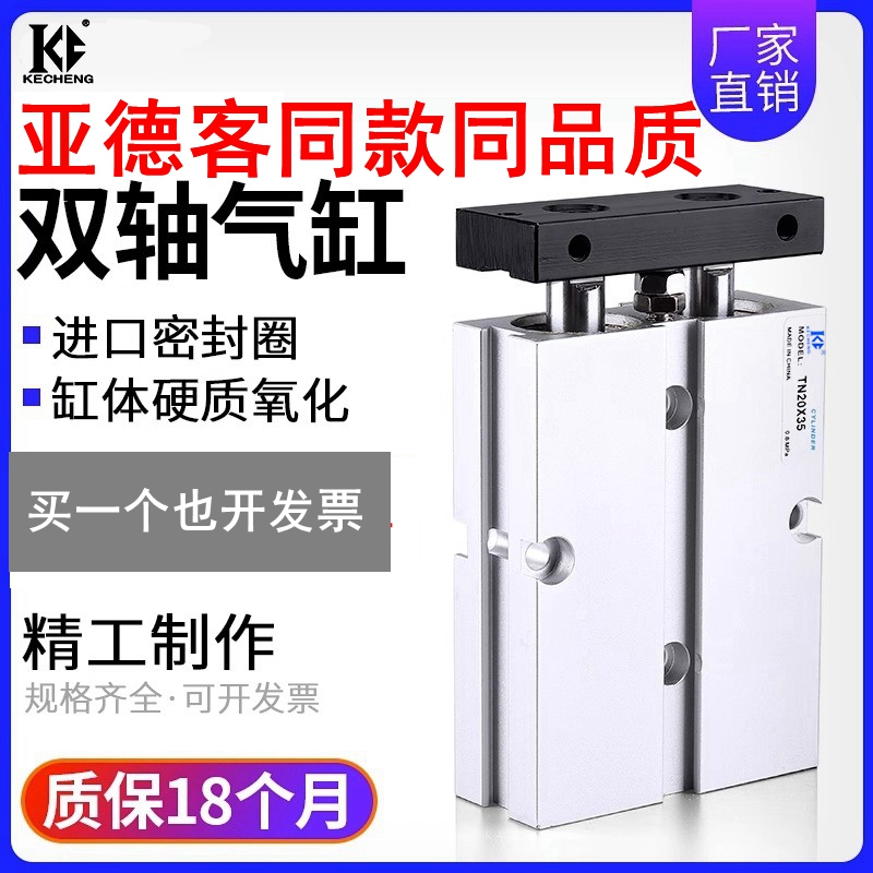 亚德客同款双轴气缸TN32X10SX15S20S25S30S40S5L0S60S70S75S80S90