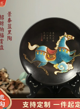 华夏记忆黑陶景泰蓝掐丝马年礼品