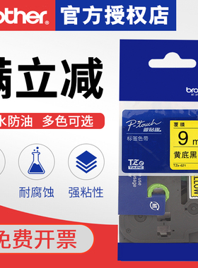 bror兄弟b标签机色带TZ621 9mm标签色带TZe621不干胶线缆标签打