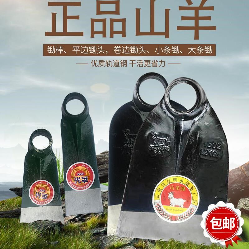 云南昆明本土山羊牌q圆孔钢锄翻地农具种菜大锄头槐木锄棒