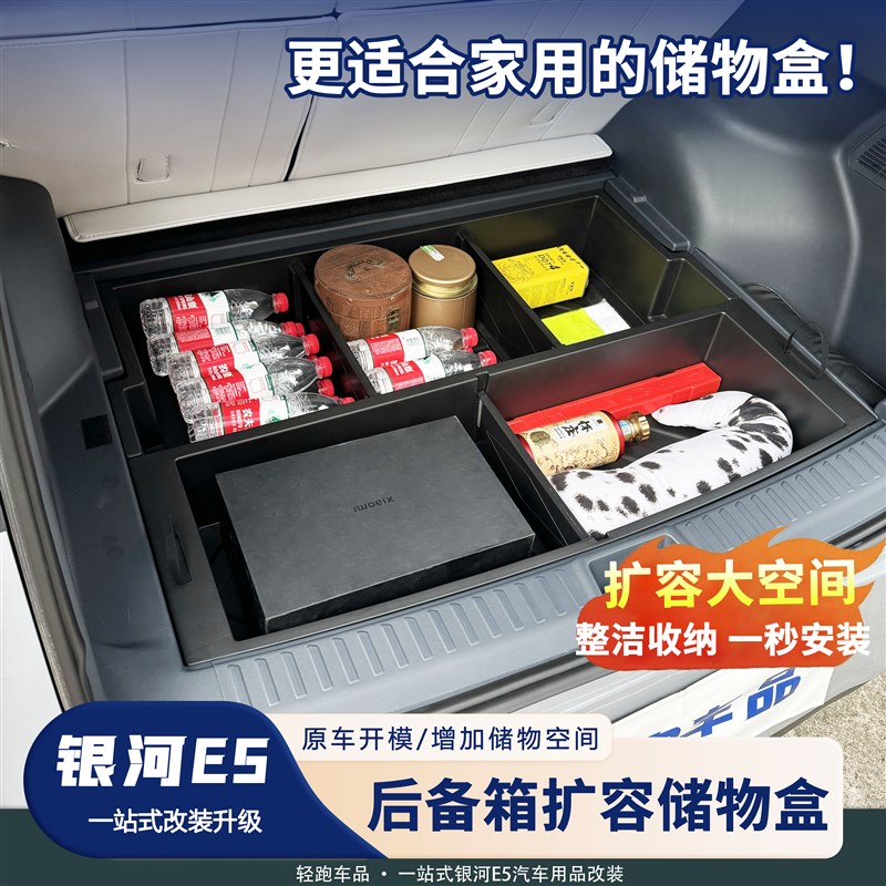 24款E5后备箱下层储物盒尾箱下层防水露营收纳箱改装用品配件