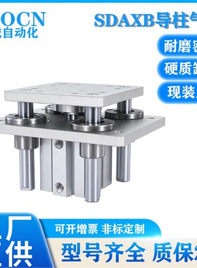 BAOCN F1820四导柱顶升薄型气缸SDAXB32-40-50-63-80-40S100S-200