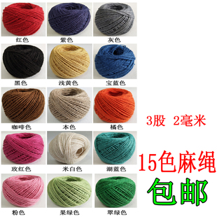 2mm宝蓝色麻绳绳子捆绑绳绳装 饰品线diy细粗手工编织麻线彩色材料