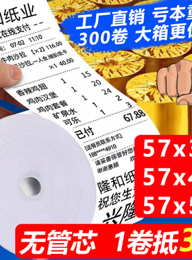 热敏打印纸收银纸57x50整箱80x80x6G0美团超市外卖机57x30小票卷