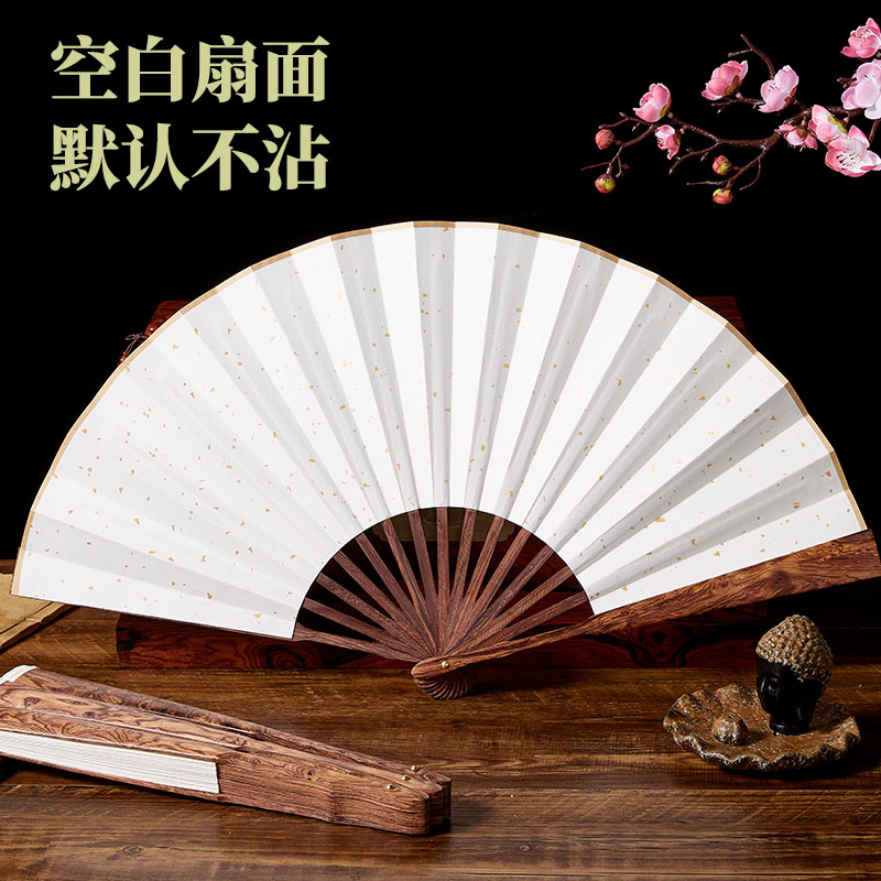 鬼脸黄花梨折扇文玩扇子男花梨木10寸扇骨空白古风木质折叠骨架夏