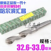 锥钻 32.9 高速钢锥柄麻花钻头32.6 32.8 33.0mm 32.7 汇昌