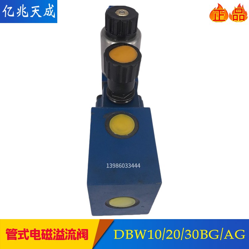 管式电磁溢流DBW10AG-1-50B/3156CG24NZ5L调压DBW15/20/25AG1