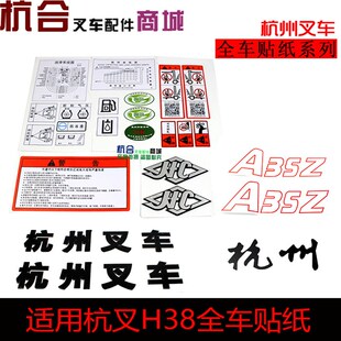 35HB 车标字体 A30 改装 全车车贴贴纸适用杭叉 R30标签 叉车30HB