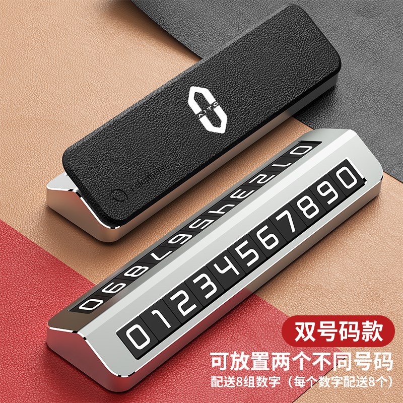 问界M9M7M5汽车临时停车号码牌挪车电话改装配件车内装饰用品