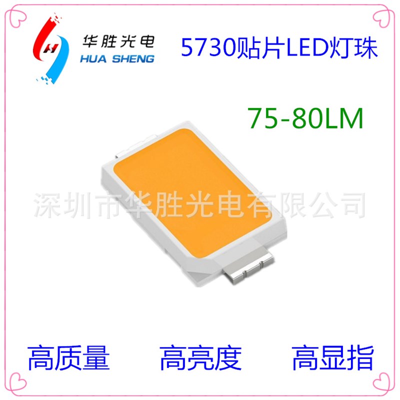 0.5W5730灯珠75-80LpM 5730贴片LED 贴片5730灯珠80LM 5730LED灯