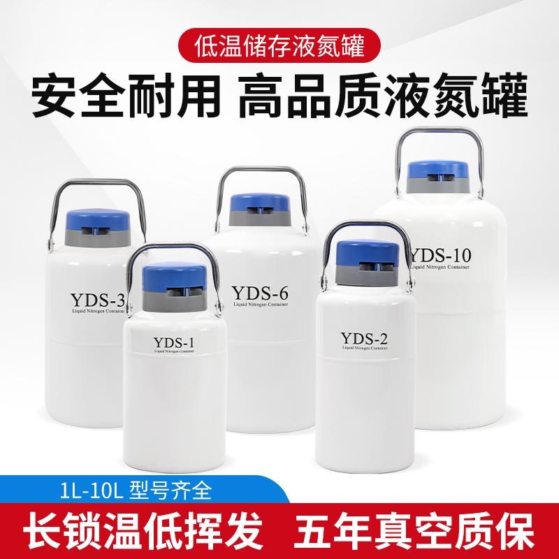 小型液氮罐2升3升6升10升桶1升冷冻储存保温容器