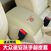 适用04 大众途安中央扶手箱套手扶箱保护皮套扶手箱盖套翻新 15款