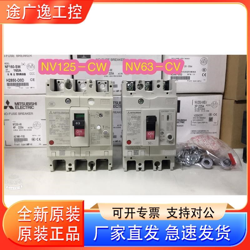 正菱漏电断路器NV125CVF CW 3PC100A 30mA 100200500