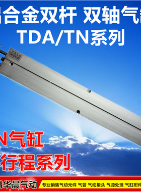 TDA双轴气缸TN32*350*400*450*500/550/600/650/700/800/1400-S