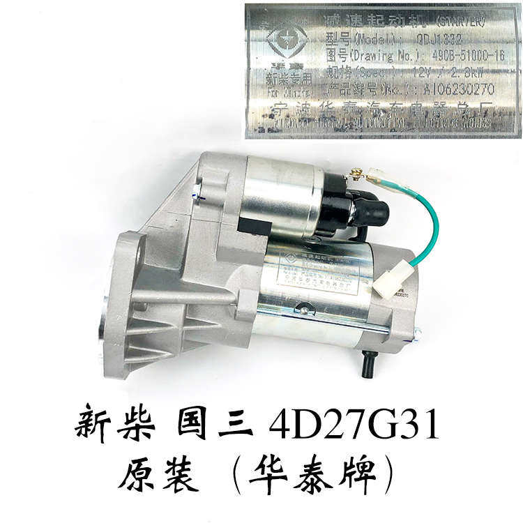 启动柴新12v 马达4d27g319 叉车 齿起动机 龙杭减速合力国三 叉