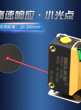 BOJKE博亿激光背景抑制5-400mm可调检测黑色光电开关BGX-40N 40