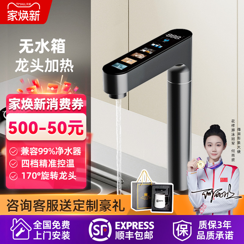 得湃即热式直饮水龙头净水器直饮机厨下管线机加热净热一体家用