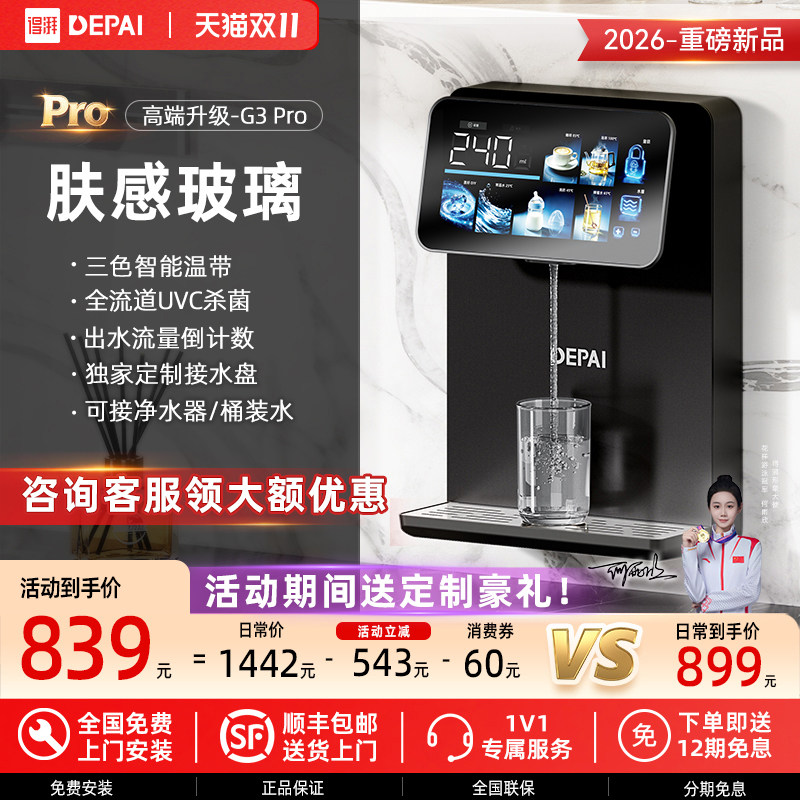 得湃管线机直饮水机壁挂式家用餐边柜自吸接桶装水净水器2026新款