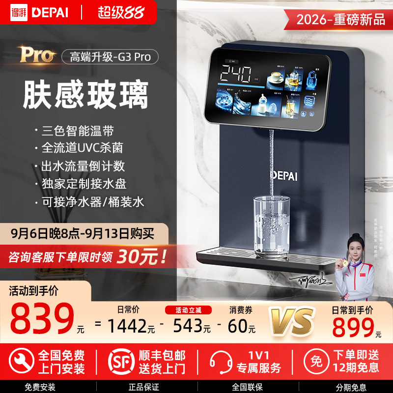 2026得湃新款壁挂式管线机直饮水机家用餐边柜自吸接桶装水净水器