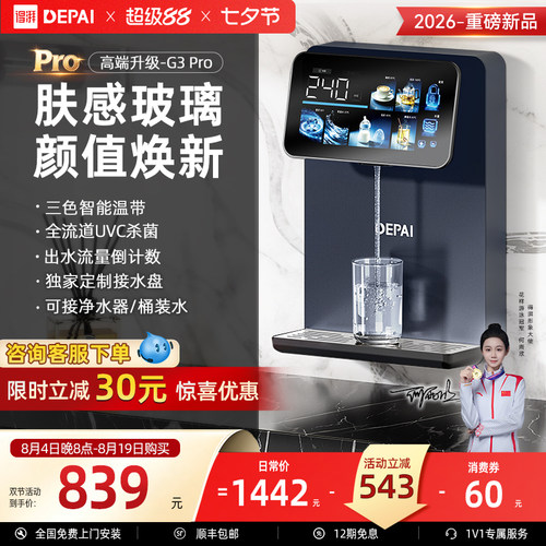 得湃新款管线机自吸桶装水净水器