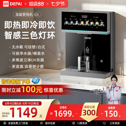 得湃冷热管线机壁挂式直饮水机家用餐边柜自吸接桶装水净水器2026