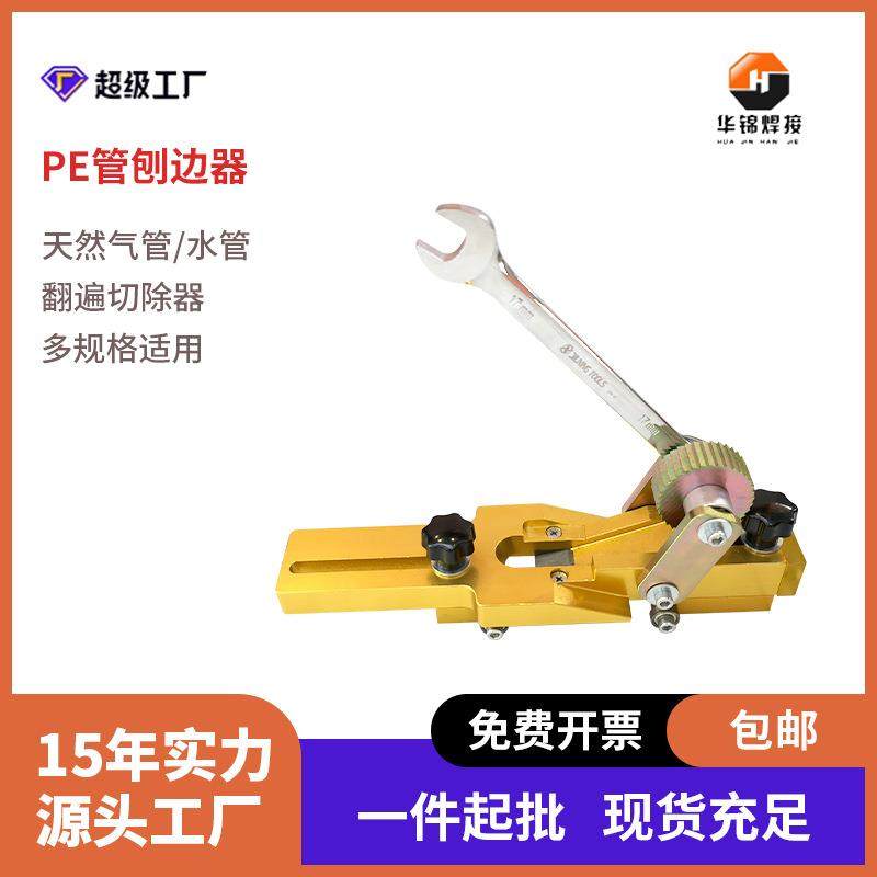 PE管翻边切除器燃气管道对接刨边器去环器热熔对焊机塑管翻边刨刀,五金/工具,压力管道,淘宝优惠券,粉丝福利购,淘宝优惠卷