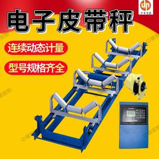 证件齐全皮带配料秤操作简单电子秤给料机ICS XF矿用电子皮带秤