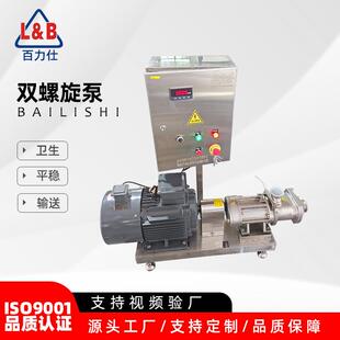 不锈钢双螺旋平行位移输送泵食品高粘度泵浓浆果酱果粒双螺杆泵