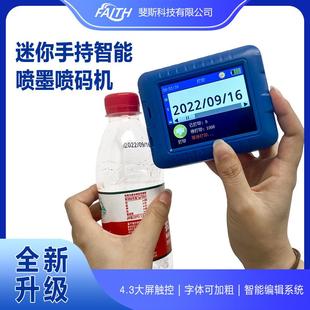 机 日期智能小型迷你打码 FAITH工业优选迷你手持喷码 机食品包装
