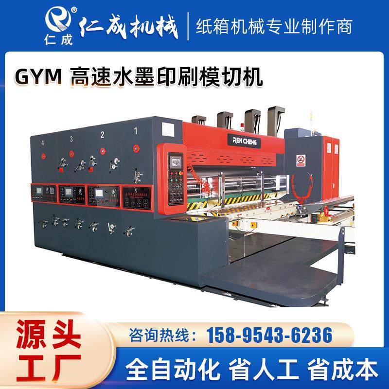 GYM高速水墨印刷模切机纸箱包装成型机械纸箱印刷模切机,包装,纸箱,淘宝优惠券,粉丝福利购,淘宝优惠卷