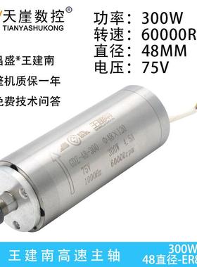 昌盛王建南00w主轴电机昌隆高转速水冷电机48微型电主轴雕刻机头