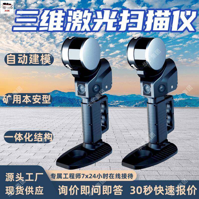 一键式启动三维激光扫描仪YHS12C（A）矿用本安型三维激光扫描仪