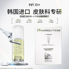 Infodplus小气泡洗面奶清洁毛孔氨基酸保湿洁面乳旅行装20ml小样