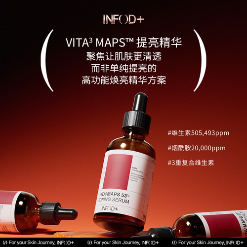 Infodplus提亮精华补水高保湿烟酰胺维生素精华30ml