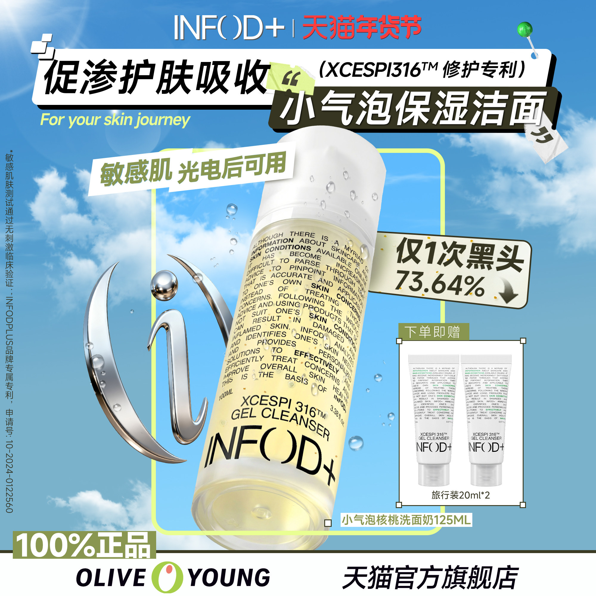 Infodplus小气泡洗面奶女深层清洁毛孔控油氨基酸补水微针洁面乳