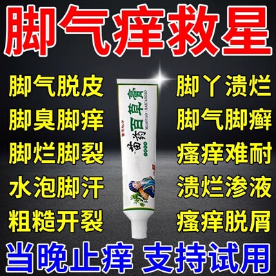 脚气止痒脱皮去杀菌真菌感染专用臭脚出汗喷雾烂脚丫糜烂脚根趾JC