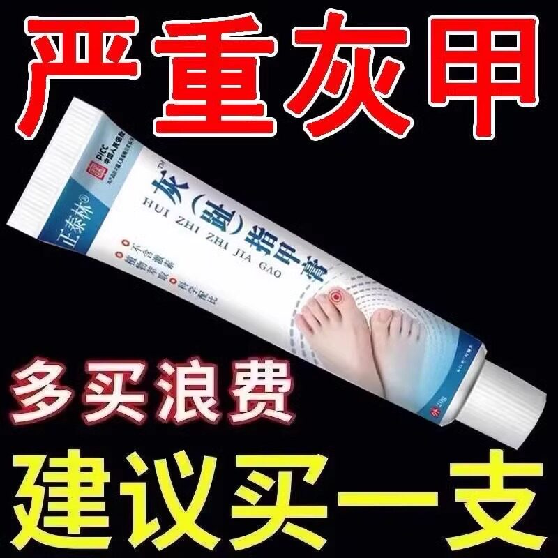 【买 2送1】脚趾用去灰指甲草本植物严重甲沟炎指甲增厚抑菌亮甲