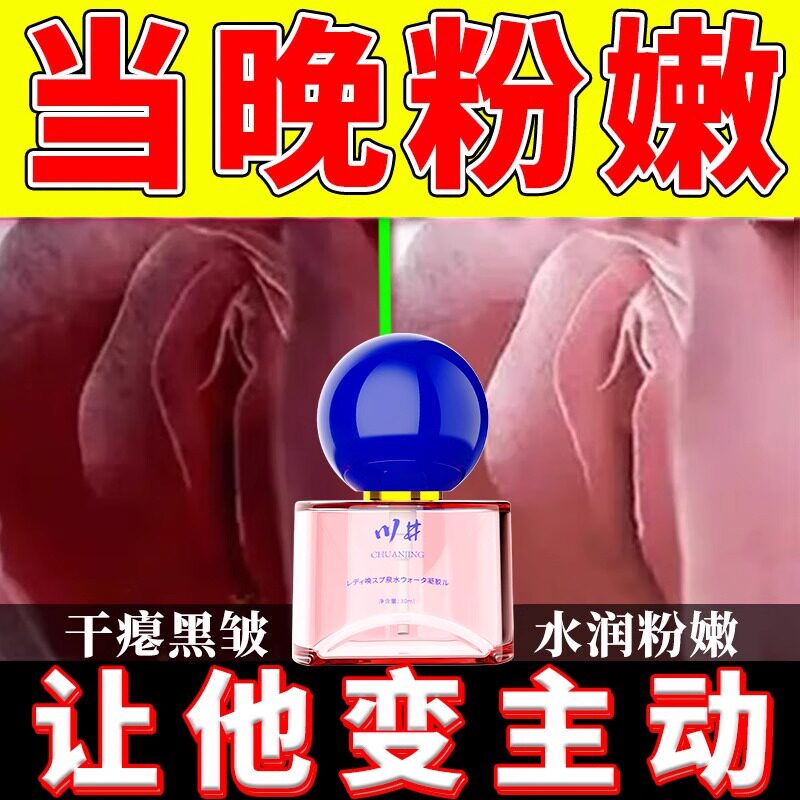 私处美白私密褪黑素女性专用粉嫩小花园膜私护精油医用型产品乳晕