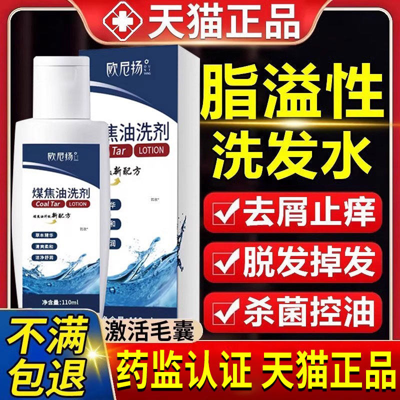 煤焦油洗剂去屑止痒洗发水脂溢性皮炎脱发控油头皮屑真菌感染头癣