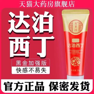 达克罗达泊西丁软膏利多盐酸卡因延长时乳膏达波西汀凝胶男用喷剂