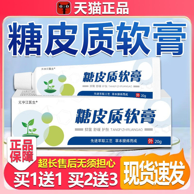 糖皮质软膏激素天猫正品草本萃取成人皮肤外用抑菌舒缓护肤抑菌膏
