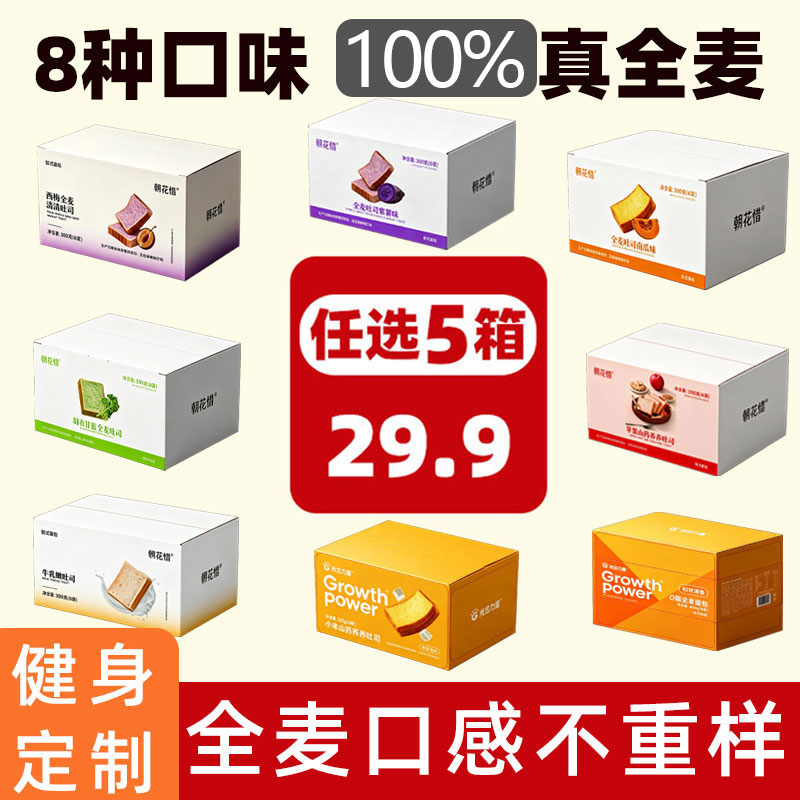 【29.9元任选5箱】全麦面包