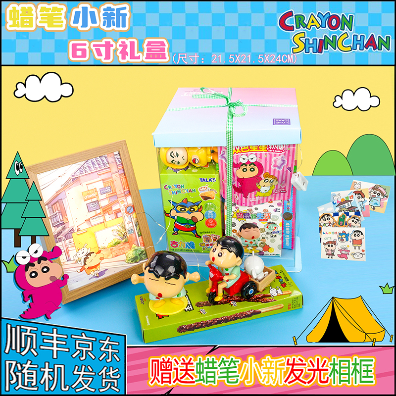 蜡笔小新零食大礼包周边零食儿童礼盒生日实用送闺蜜送男友送女友