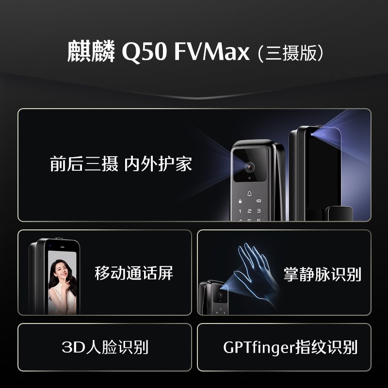 德施曼人脸猫眼智能门锁掌静脉智能锁密码锁麒麟Q50FVMax(三摄版)