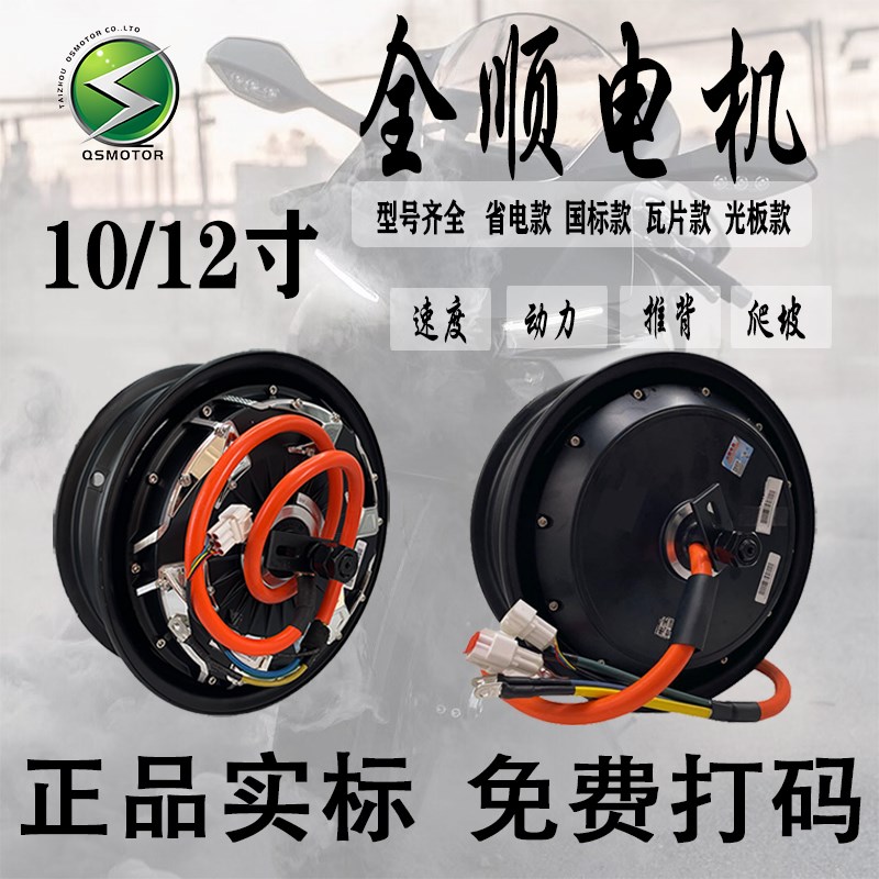 全顺10/12/17寸四代小牛九号直上省电款纪念款高性能瓦片款电机