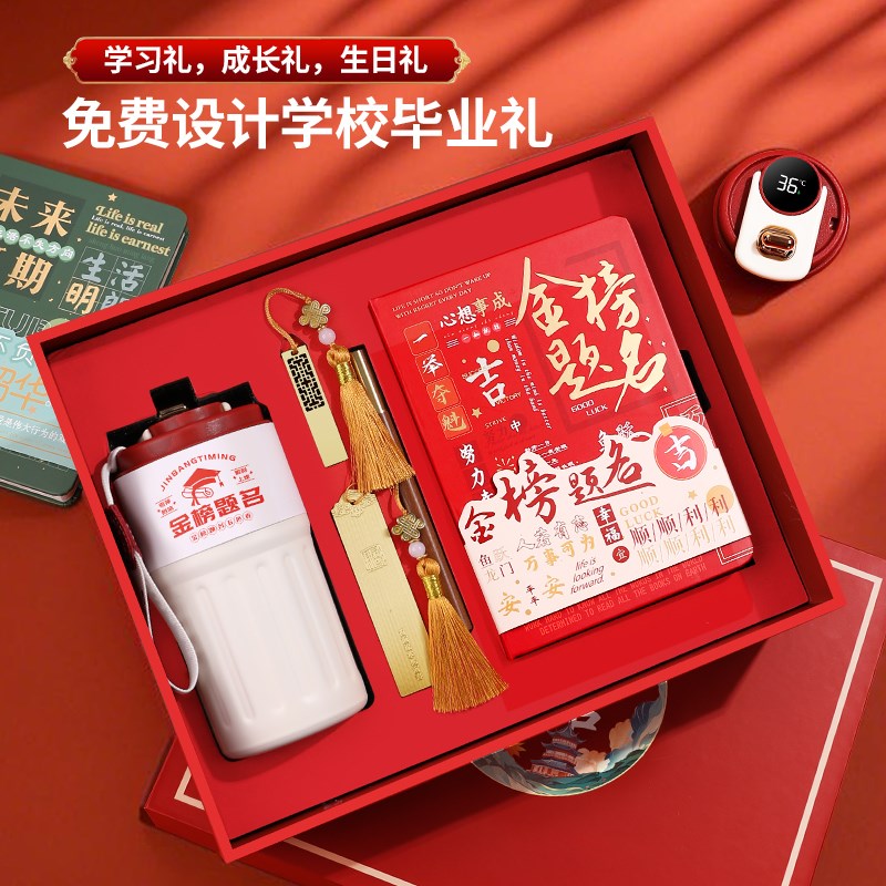 金榜题名中高考加油礼盒励志毕业礼品班级学生仪式感纪念礼物定制