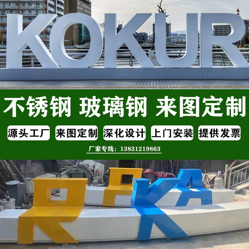 铁艺英文字母雕塑不锈钢双面立体字坐凳广场商业街爱心装饰摆件