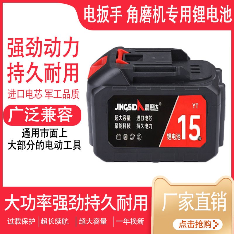 晶思达电锯锂电池电动扳手电链锯角磨机电钻通用电池充电器大容量